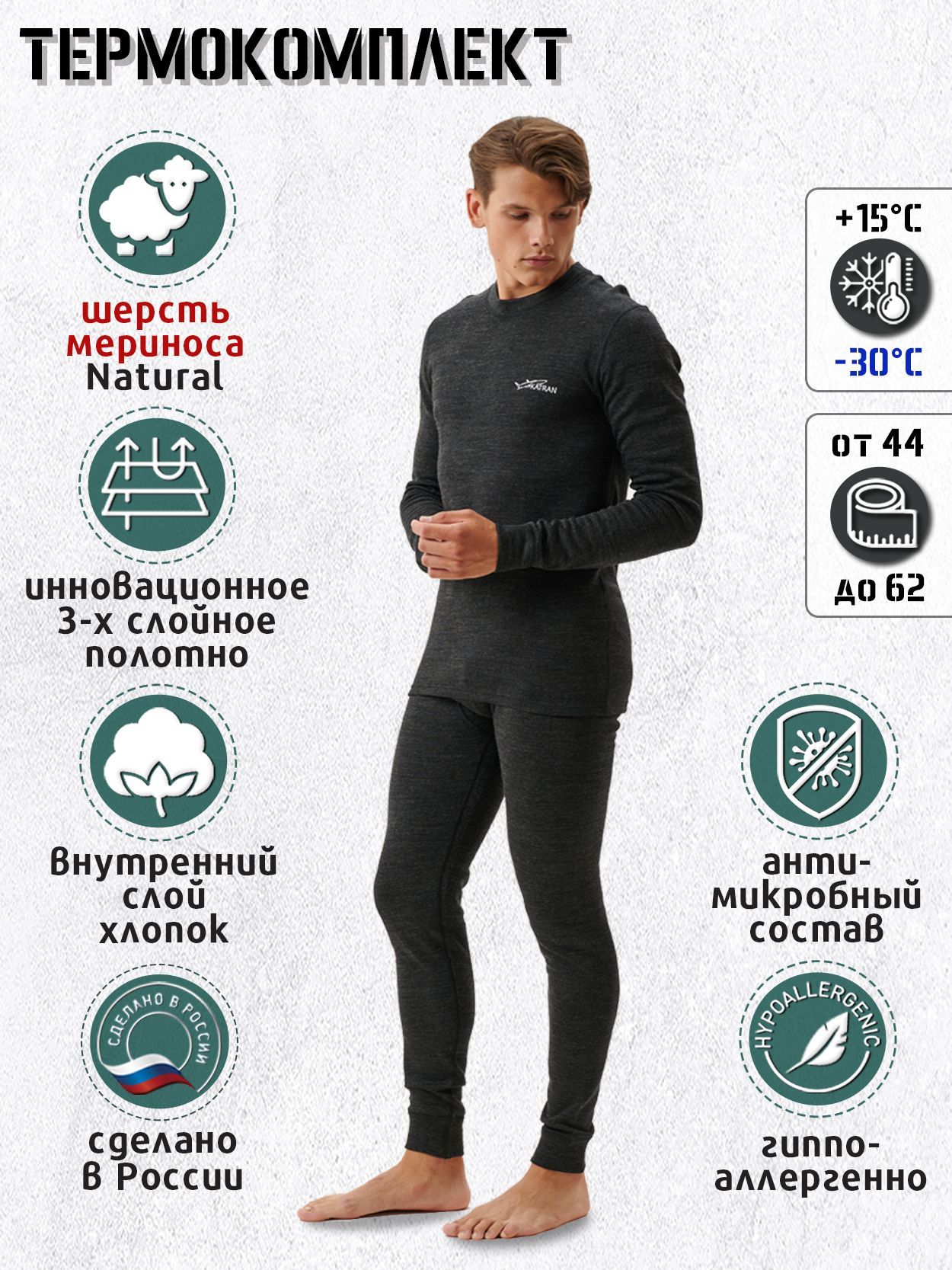 Купить Мужское Термобелье Монблан