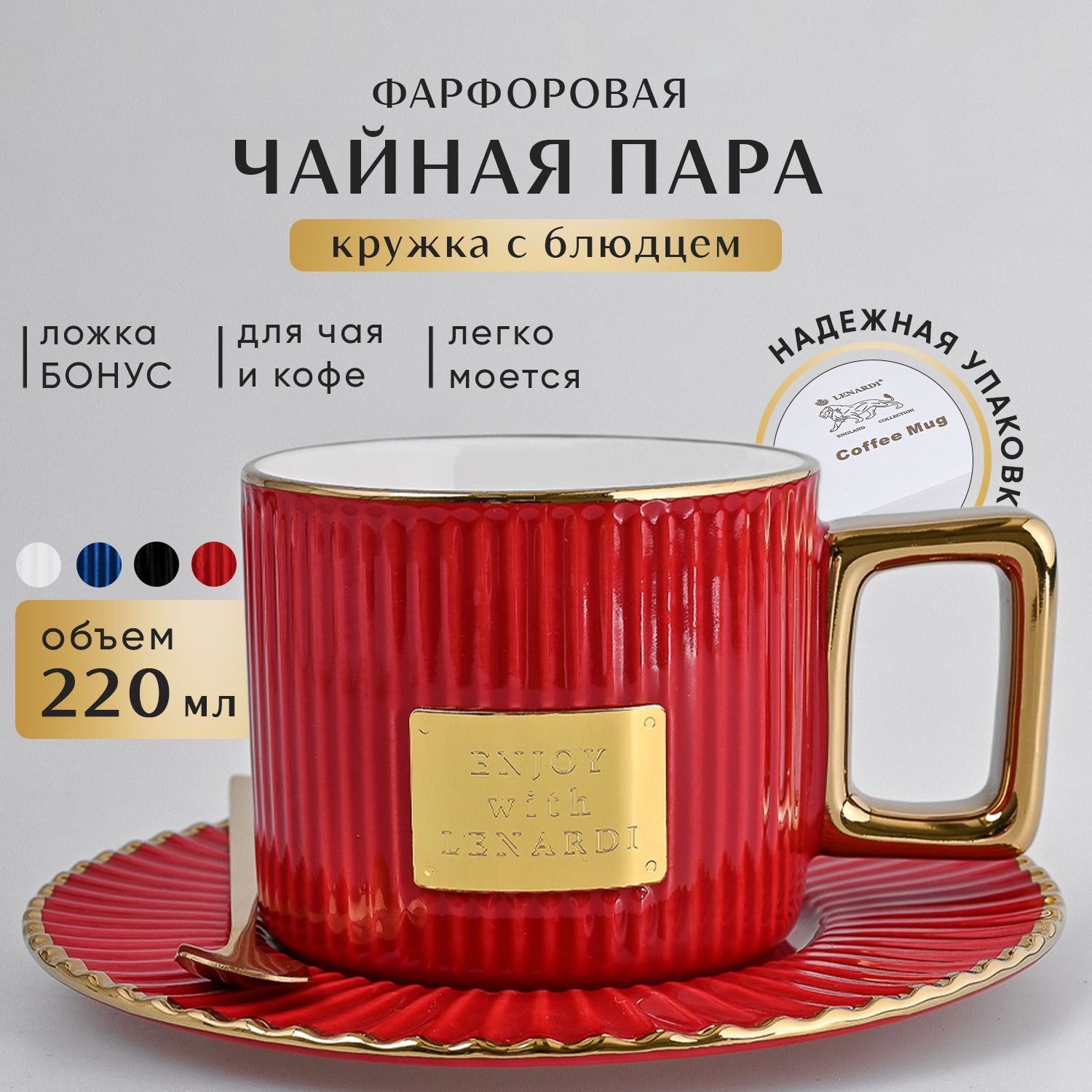 Кофейныйсервиз/Подарочнаякофейнаяпара/фарфороваячайнаяпаракрасногоцвета.Чашкадлякофесблюдцем,ложка,220мл.