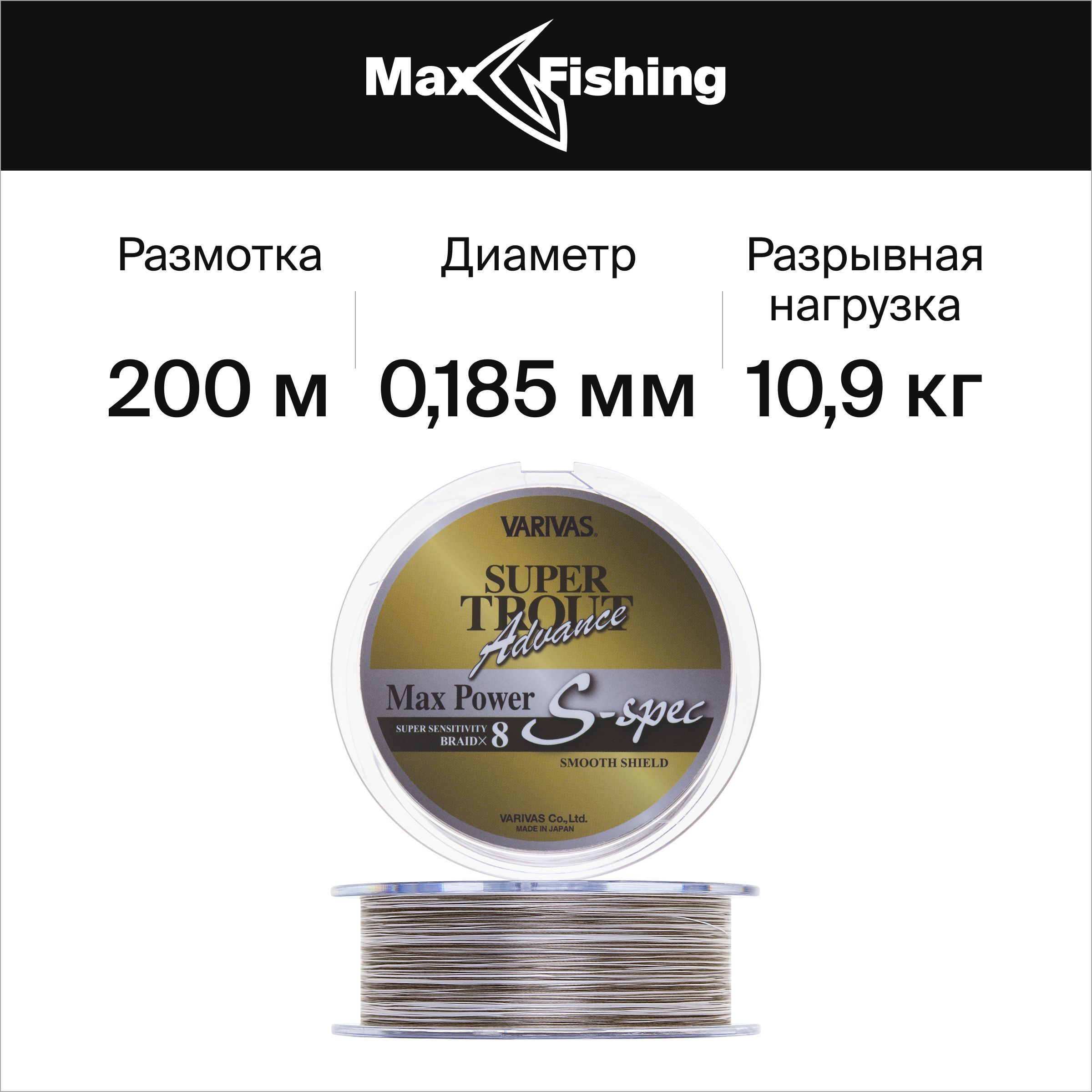 Varivas super trout advance max pe