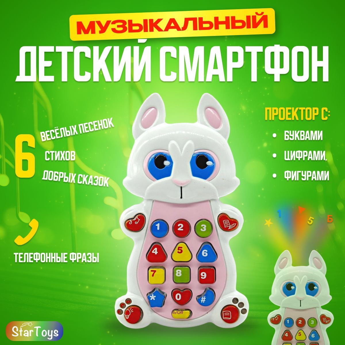 Музыкальная интерактивная игрушка для малышей телефон Play Smart Зайчик для  детей развивающий: песенки, сказки, стихи + проектор - купить с доставкой  по выгодным ценам в интернет-магазине OZON (749917685)