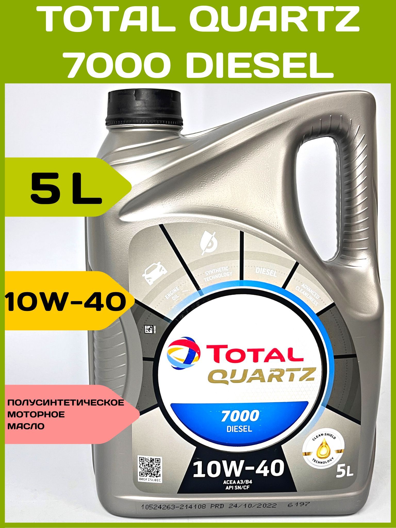 Total 5w40. Total масло 5x10 для дизельного двигателя. Чек на покупку масла тотал 5w-30. 40% От 7000.