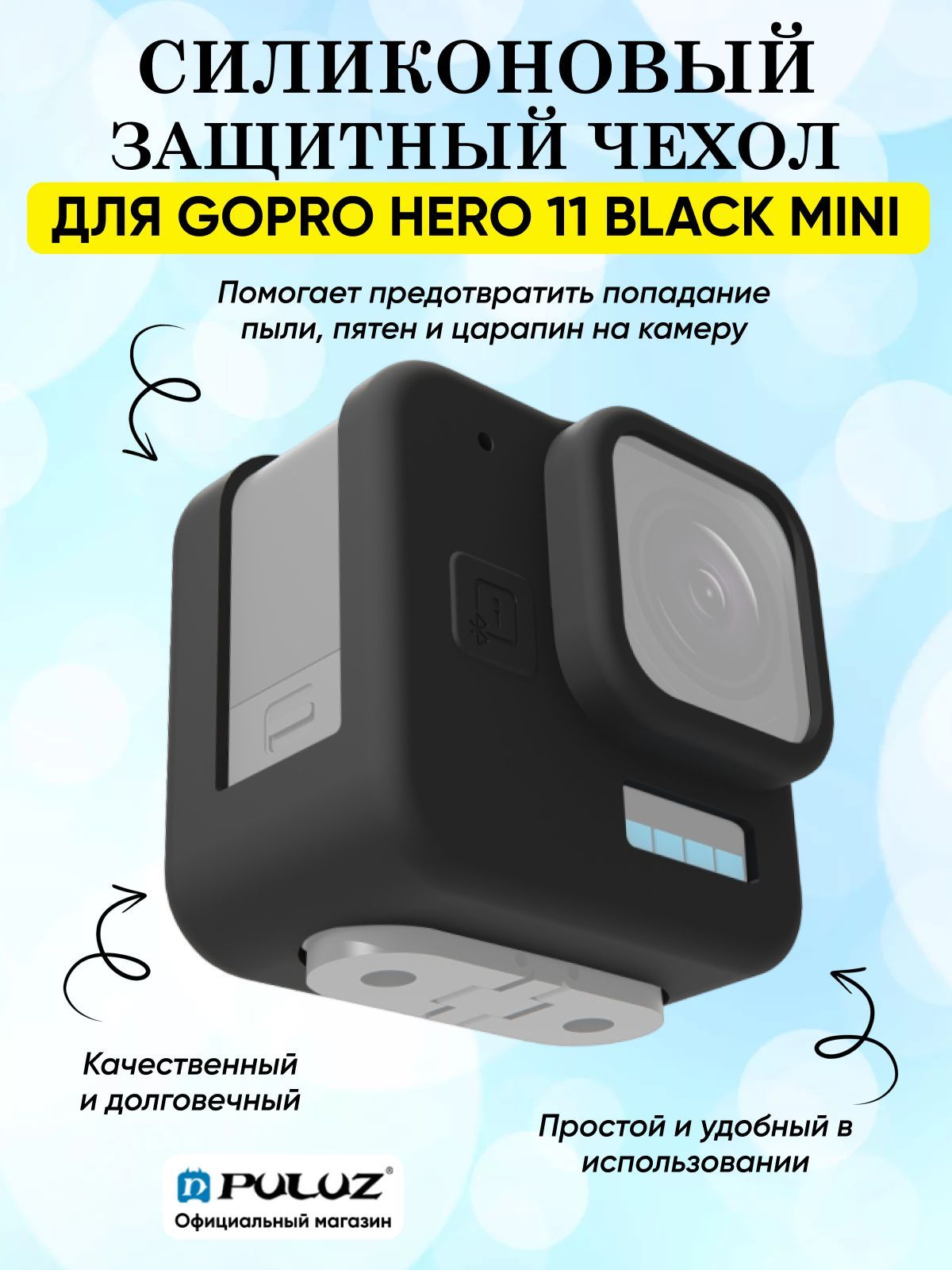 Силиконовый защитный чехол PULUZ для GoPro Hero 11 Black mini (черный)