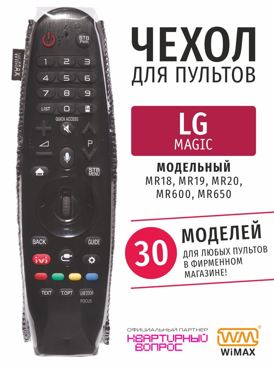 Чехол для пульта ДУ телевизора LG Magic (эластичная экокожа)