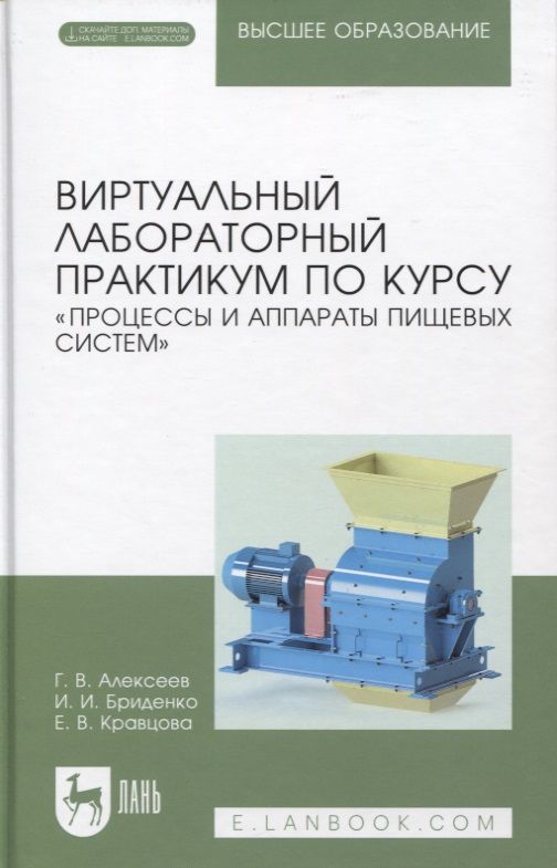 Общий курс процессов и аппаратов. Общий курс процессов и аппаратов