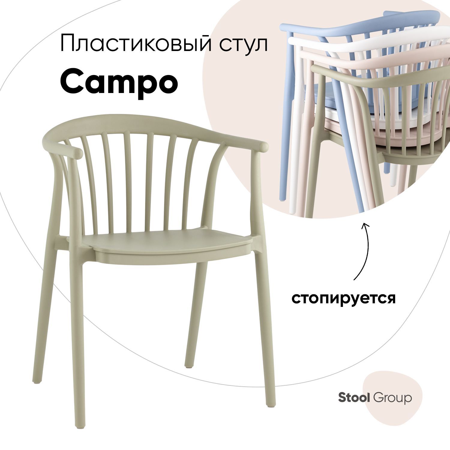 Стул campo