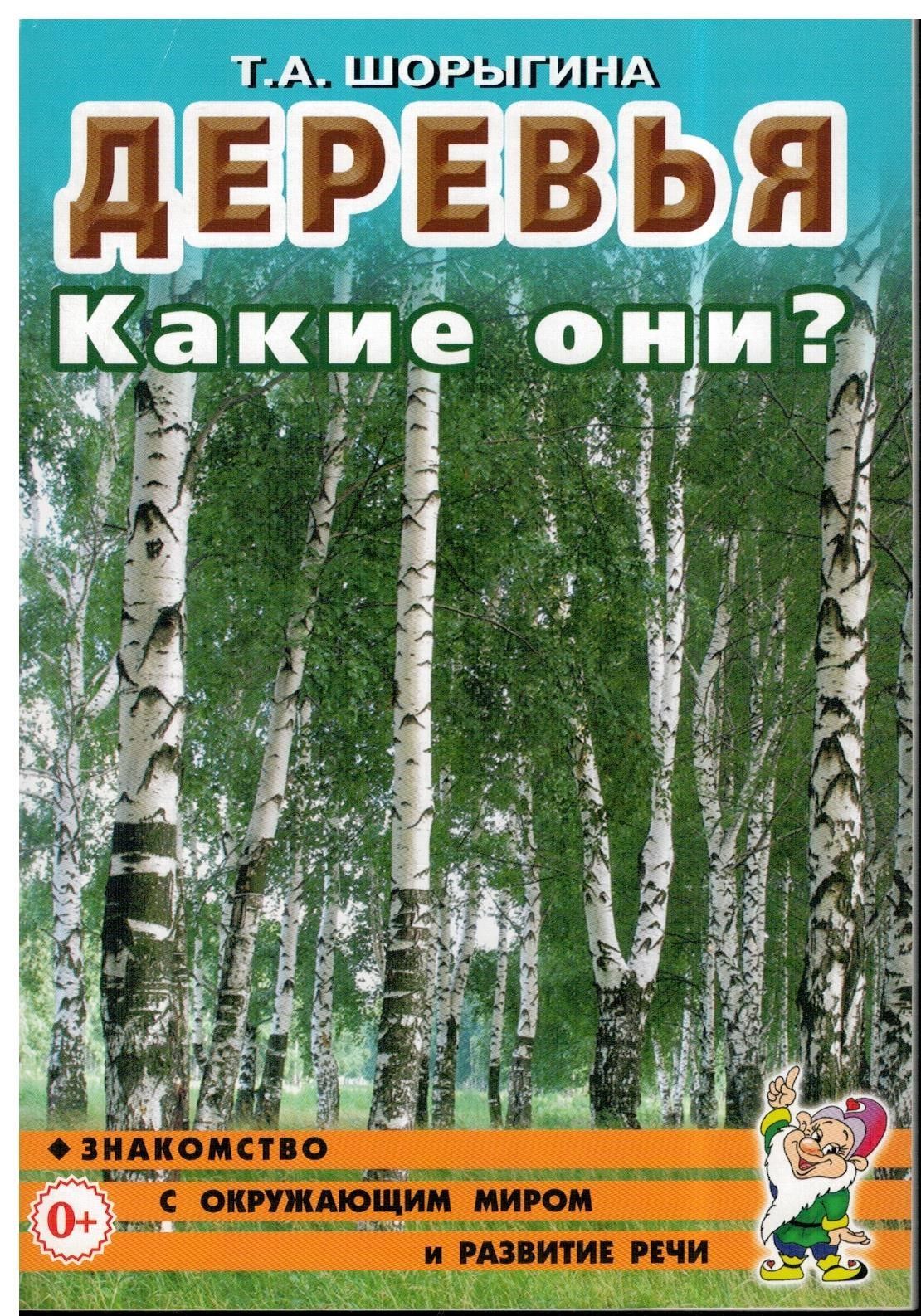 Дерево с книгами. Книги про деревья для детей. Детские книги о деревьях. Детская книга дерево.