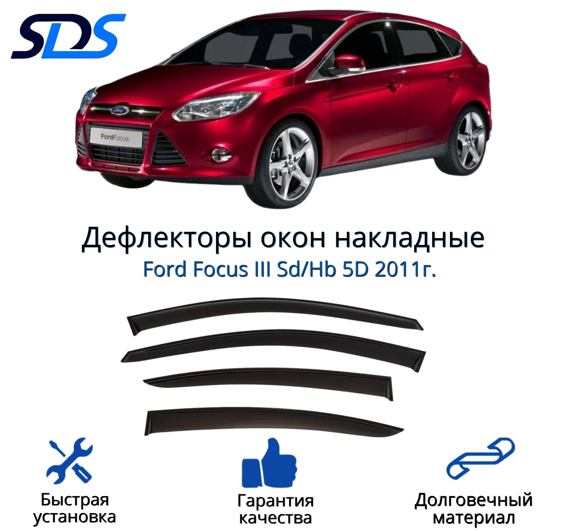 Дефлектор для окон SDS DAF00071BKI Focus купить по выгодной цене в  интернет-магазине OZON (309566690)