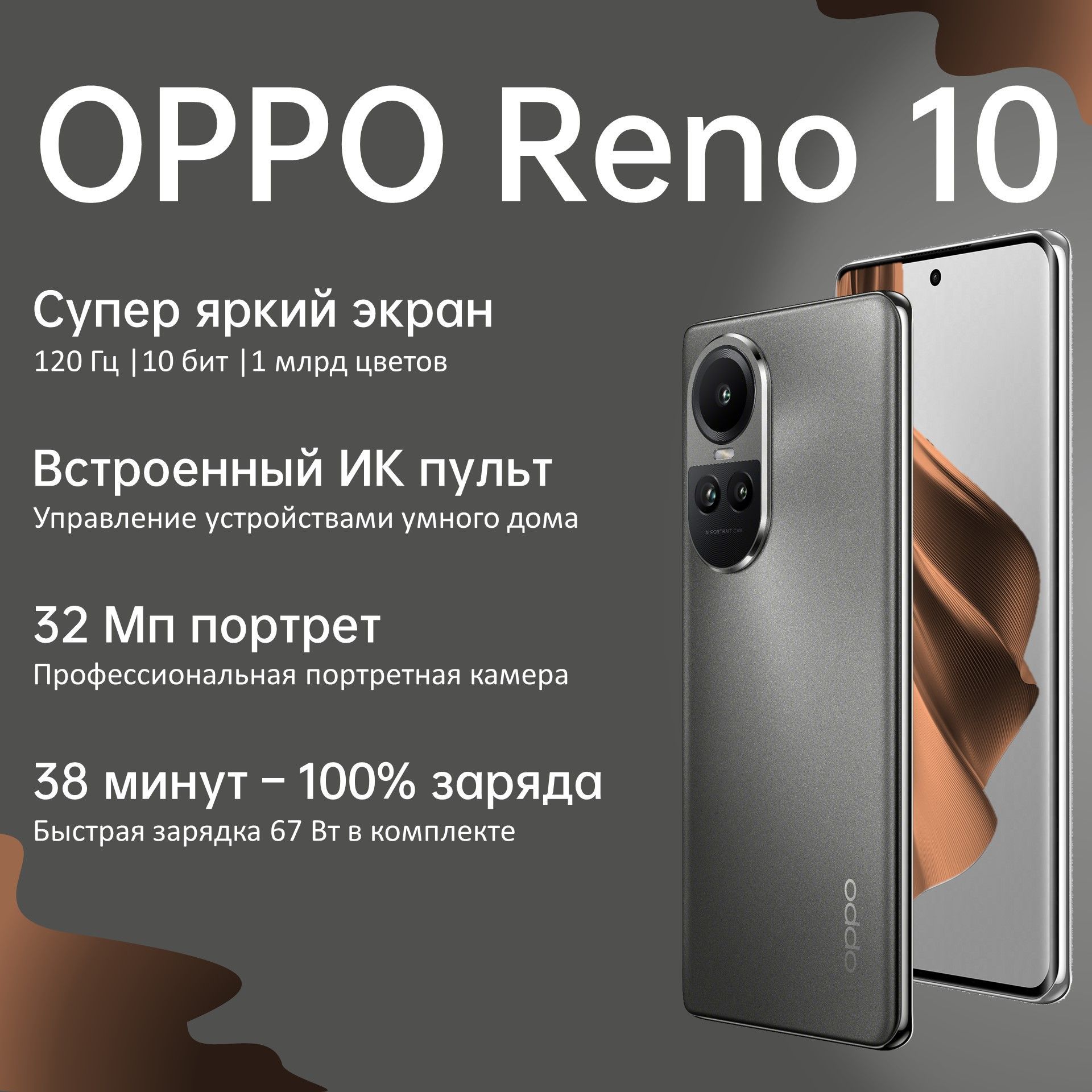 Смартфон OPPO Reno10 - купить по выгодной цене в интернет-магазине OZON  (1083498505)