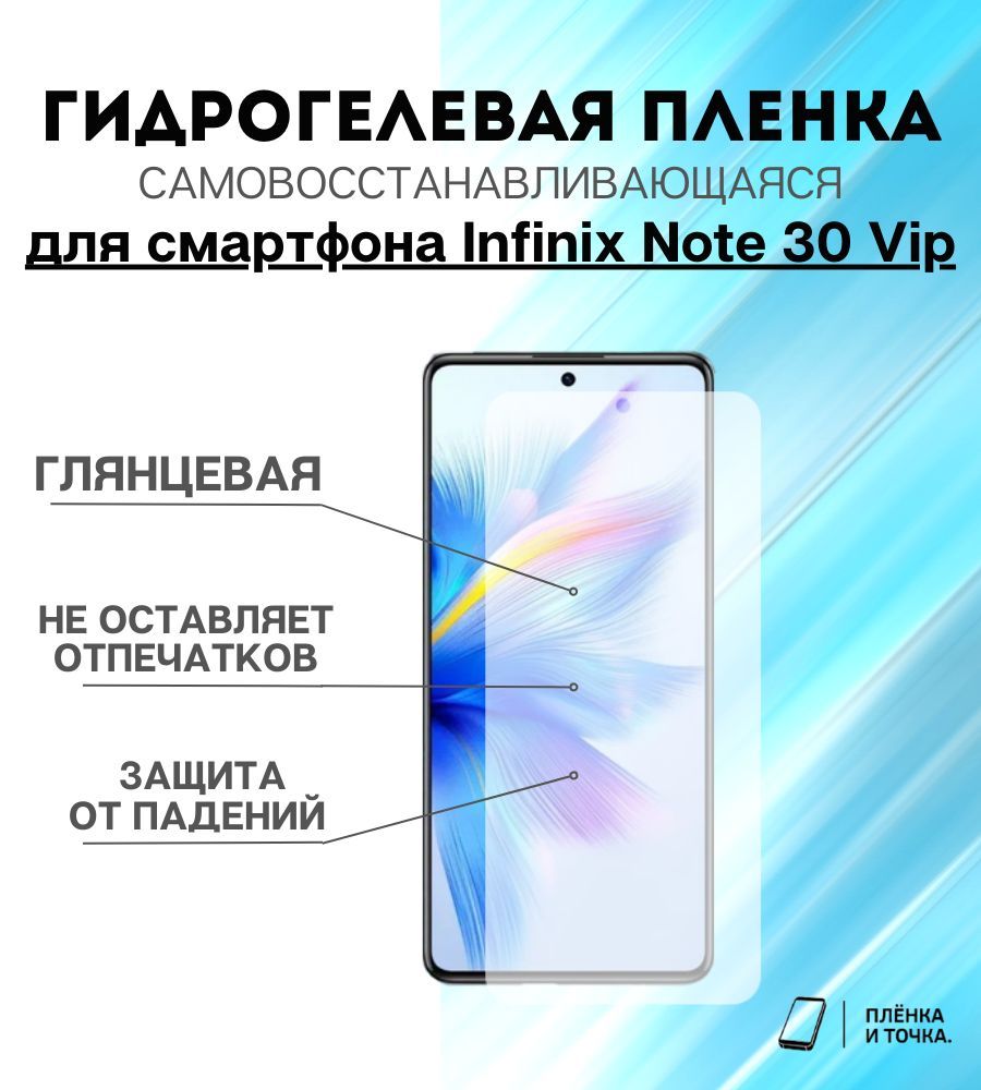 Защитная пленка infinix note 30 vip - купить по выгодной цене в  интернет-магазине OZON (1145891828)