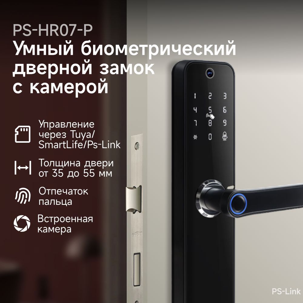 Умный дверной замок Ps-Link HR07-P WIFI с камерой и датчиком отпечатка  пальца - купить с доставкой по выгодным ценам в интернет-магазине OZON  (1146030078)