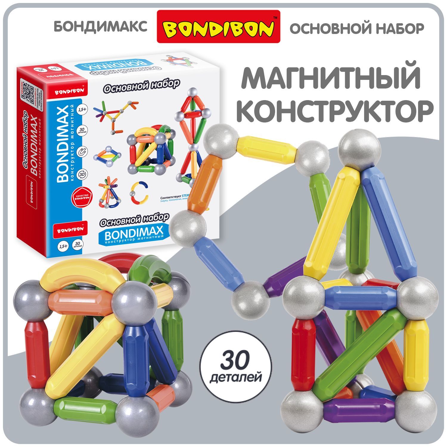 Магнитный конструктор для мальчиков, девочек и малышей 3D Bondibon BONDIMAX  детский развивающий набор, 30 деталей - купить с доставкой по выгодным  ценам в интернет-магазине OZON (1146052926)