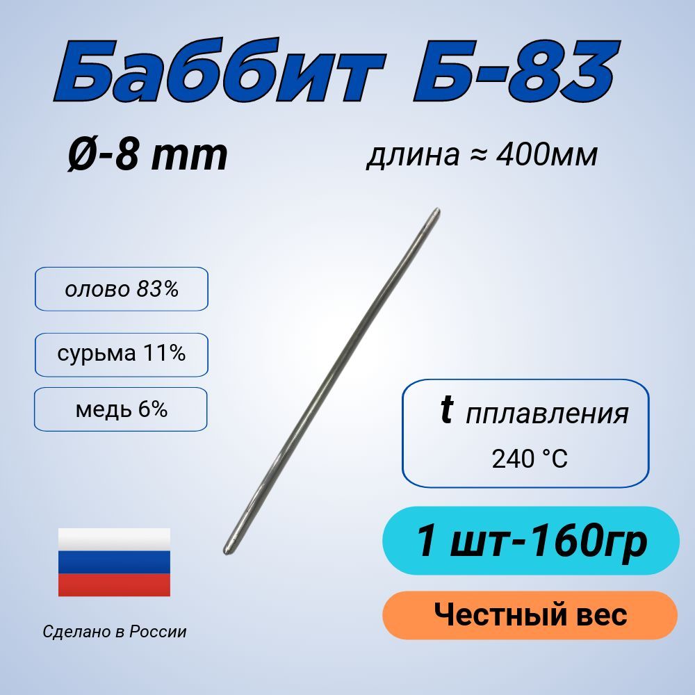 Баббит Б83 купить на OZON по низкой цене