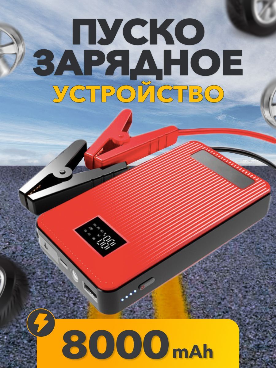 GKFLYУстройствопуско-зарядное,8000А•ч,макс.ток800A