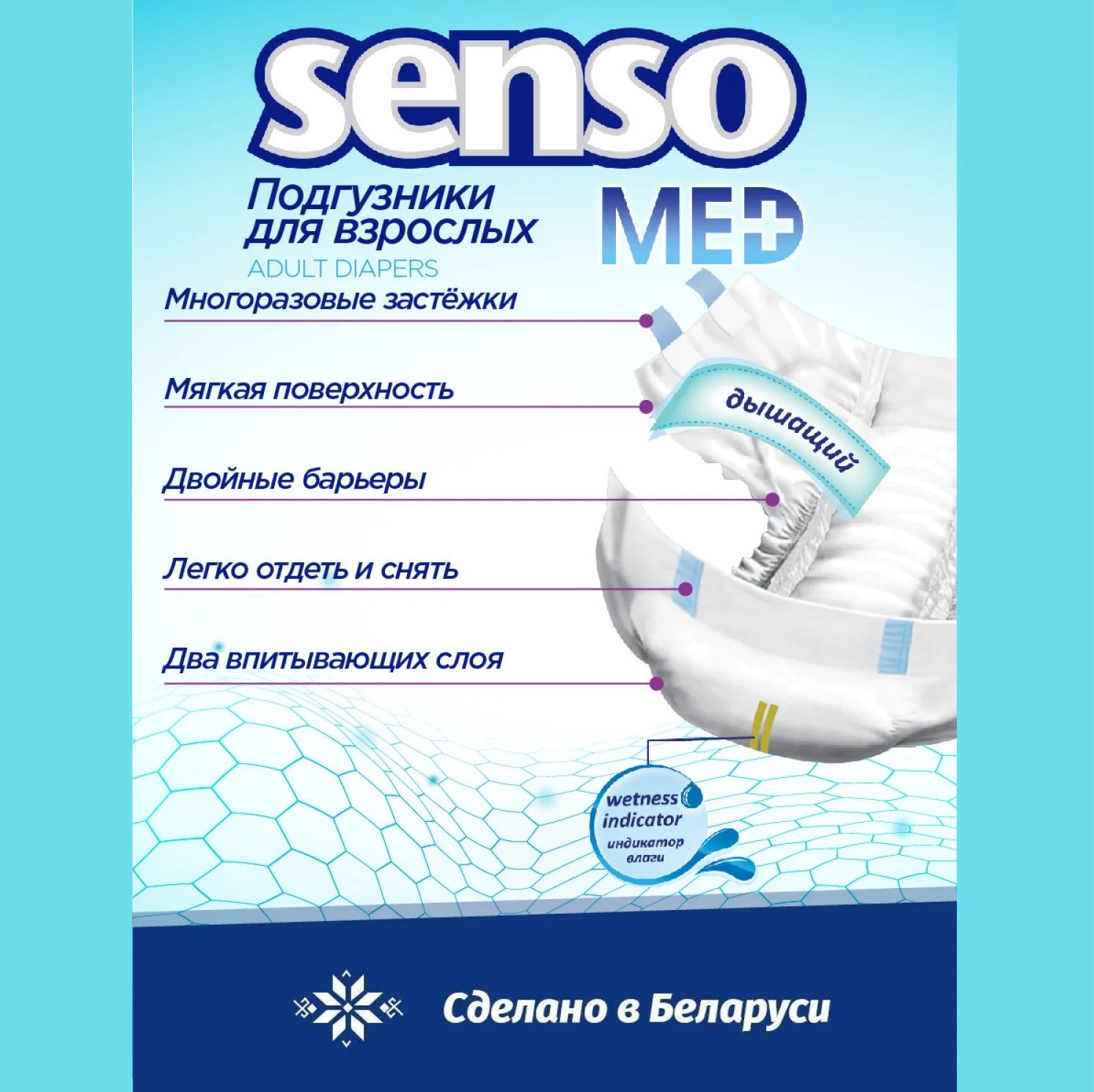 Подгузники для взрослых senso 30 шт. Senso standard. Senso standard. Senso standard. Senso standard.