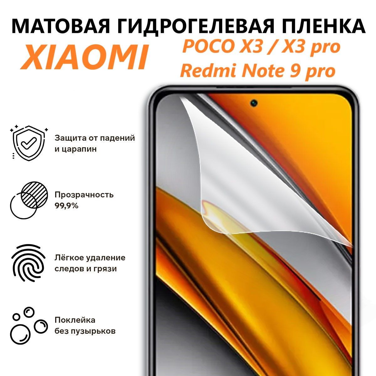 МатоваягидрогелеваязащитнаяпленкадляXiaomiPocoX3,X3pro,RedmiNote9pro/Полноэкраннаязащитателефона