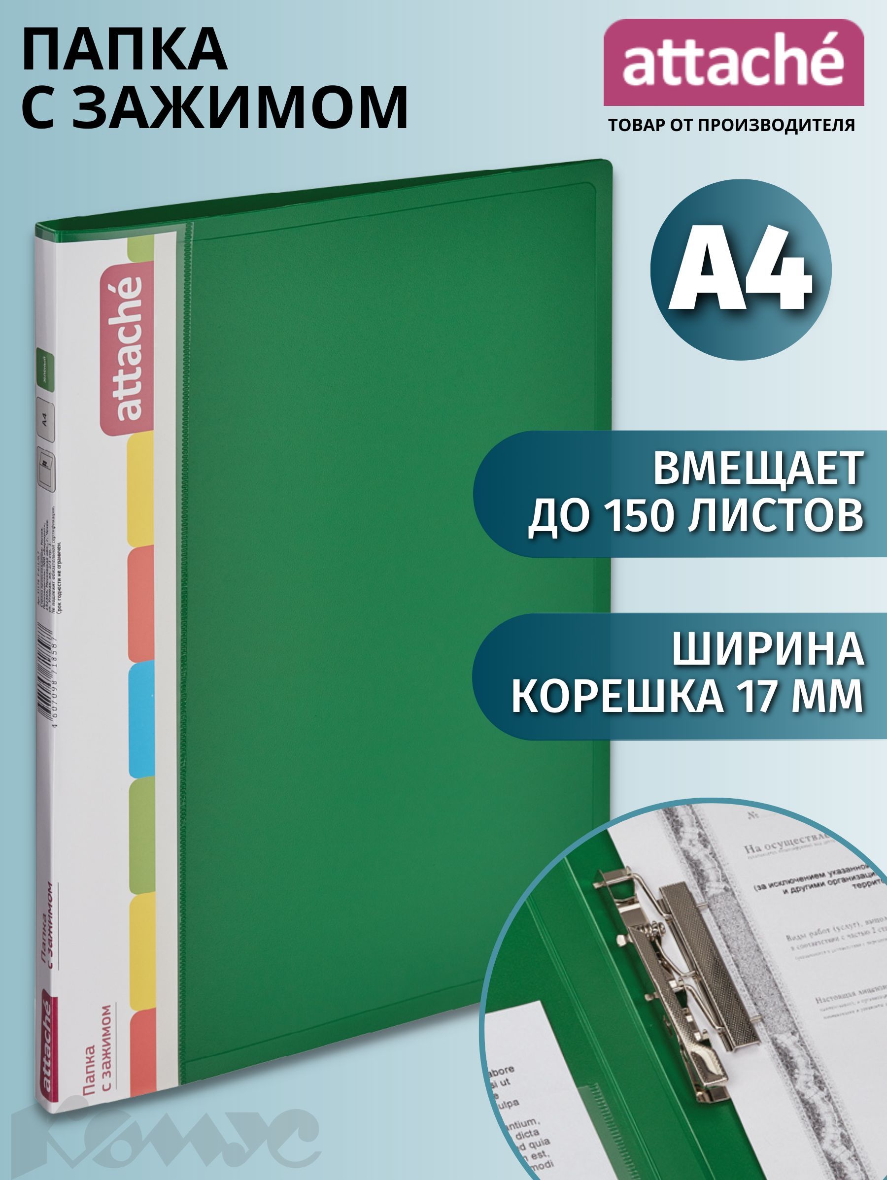 Папка с зажимом, папка скоросшиватель Attache для документов, тетрадей,  полипропилен, А4, толщина 0.7 мм - купить с доставкой по выгодным ценам в  интернет-магазине OZON (370469152)