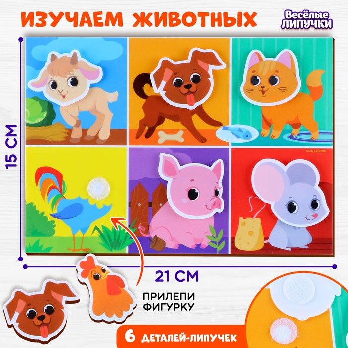 Игра на липучках. Веселые мордашки "Ферма"