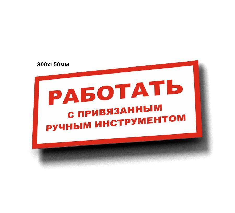 Табличка не работает распечатать. Табличка не работает. табличка работают механизмы.