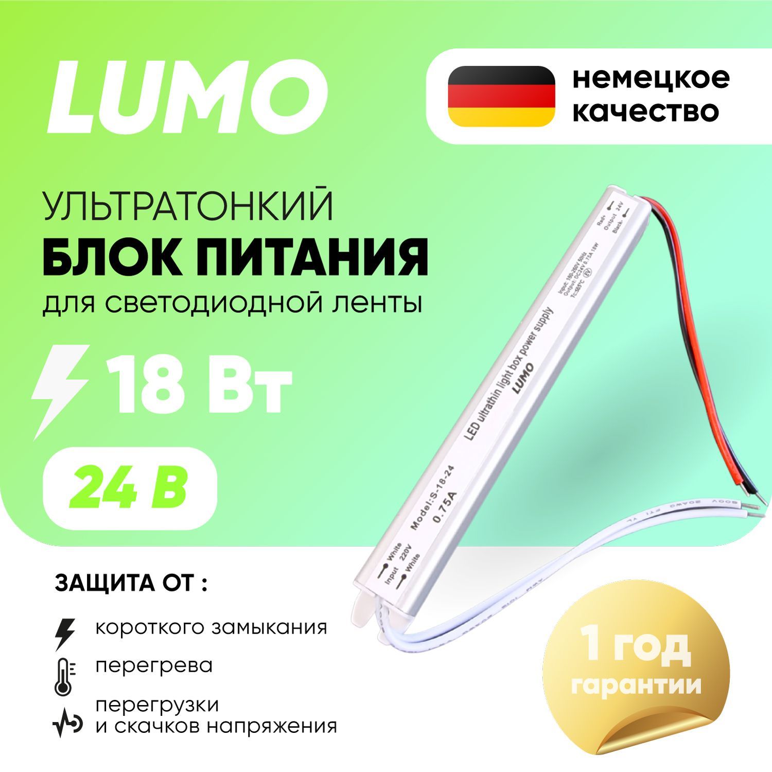 Ультратонкий блок питания для светодиодной ленты LUMO, 24В, 18Вт