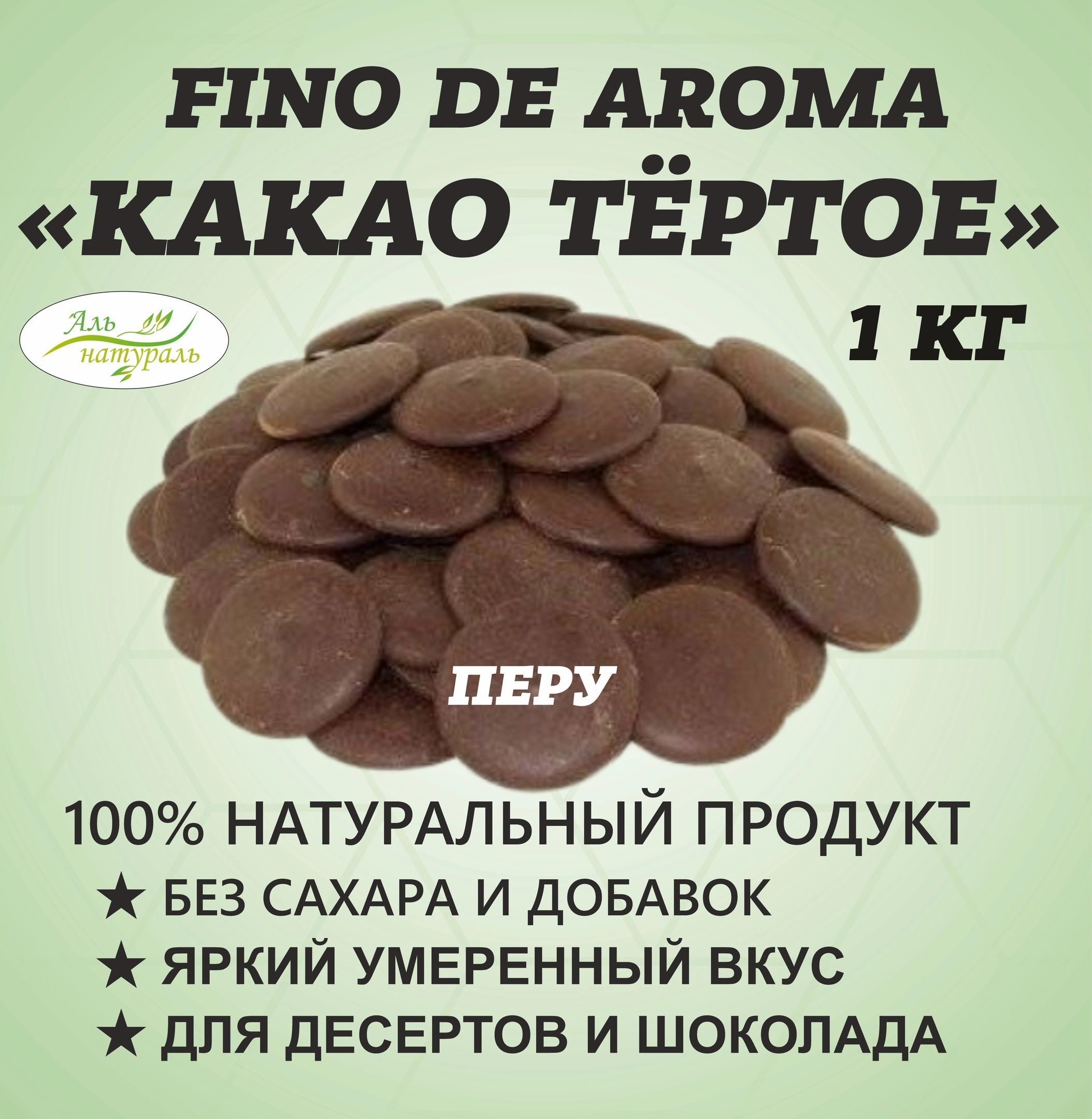 Какао тёртое в таблетках, Casa Luker, Перу 1 кг - купить с доставкой по  выгодным ценам в интернет-магазине OZON (301226454)