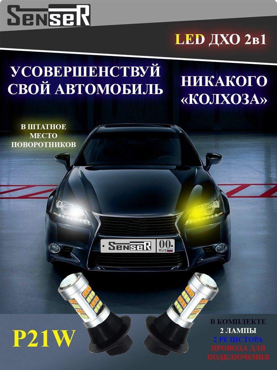 Лампа автомобильная SenseR 12 В, 2 шт. купить по низкой цене с доставкой в  интернет-магазине OZON (833781742)