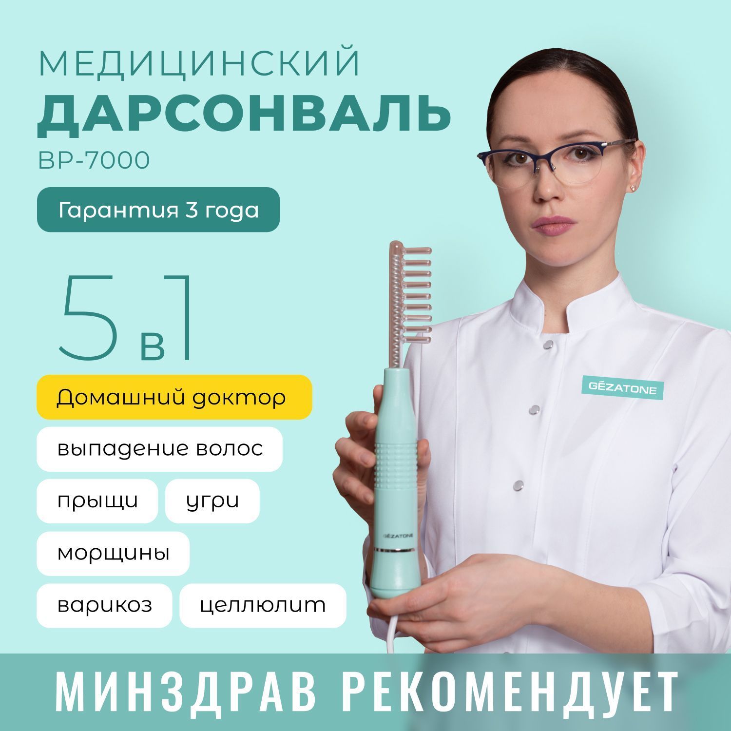 Электрод для Дарсонваля Gezatone – купить в интернет-магазине OZON по  низкой цене