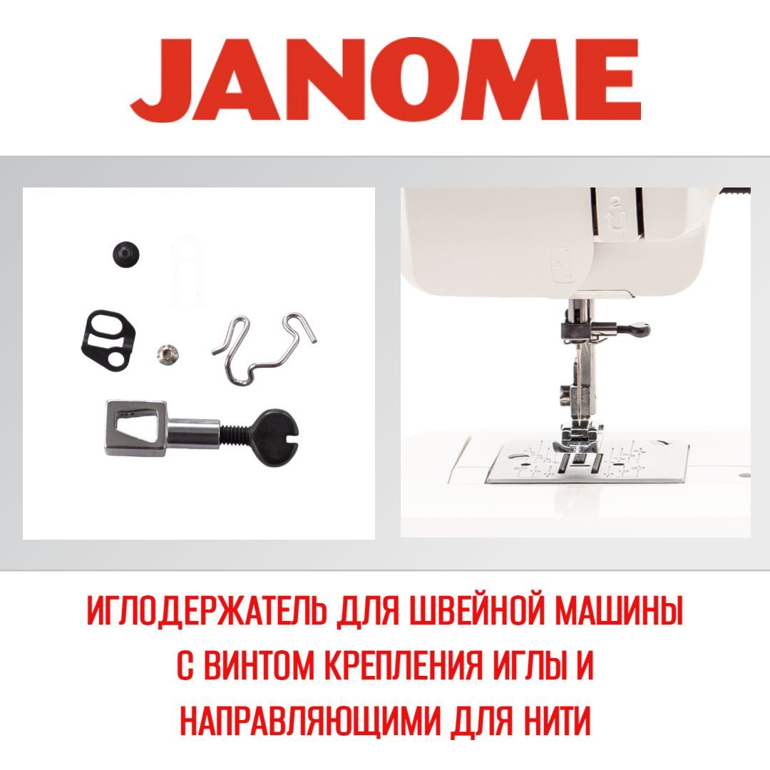 Иглодержатель для швейной машины JANOME - купить с доставкой по выгодным  ценам в интернет-магазине OZON (1152563251)