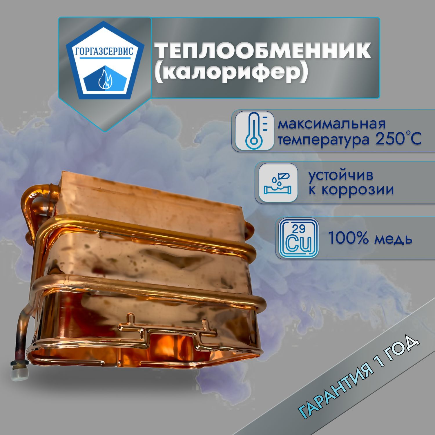 Теплообменник для Колонки Нева – купить в интернет-магазине OZON по ...