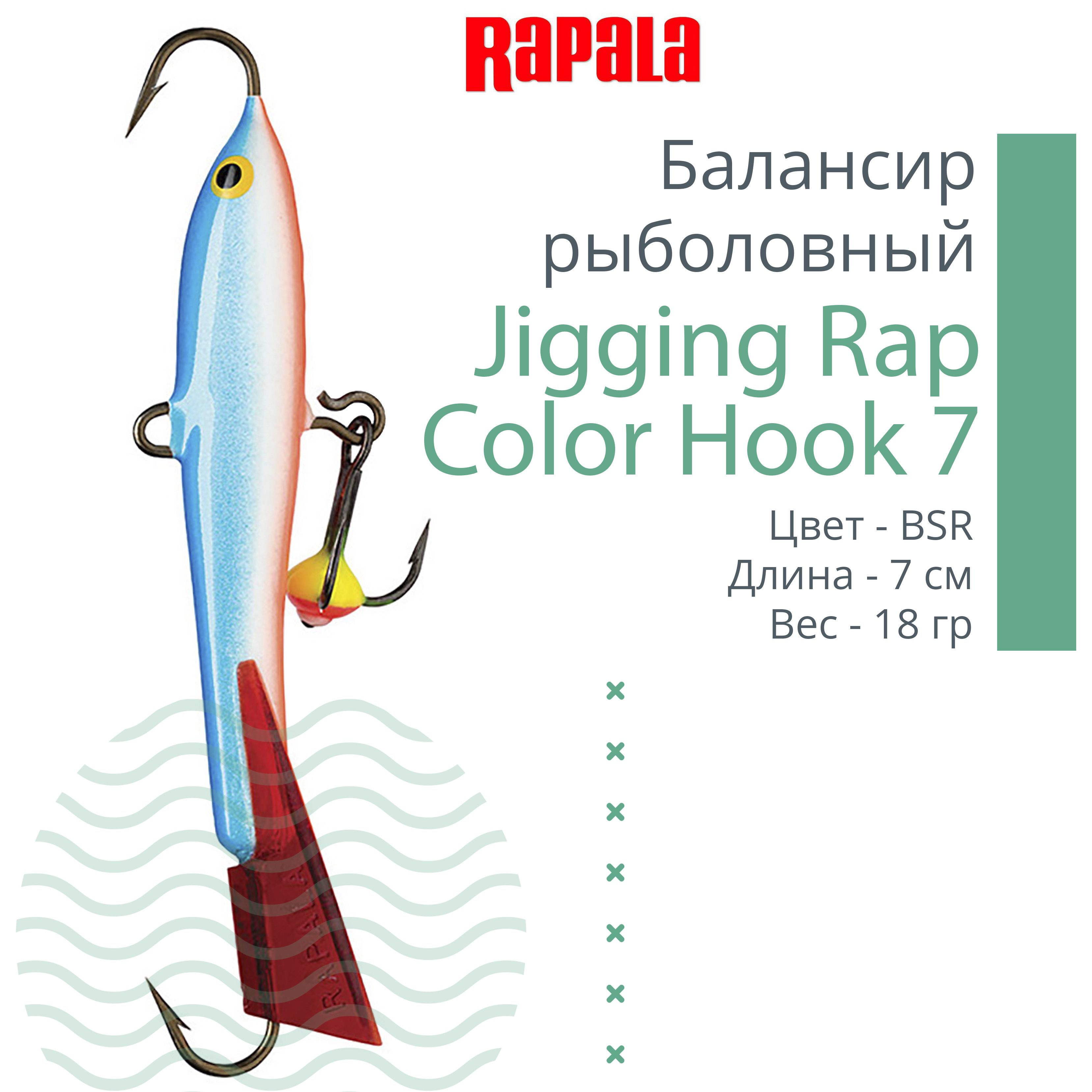 Балансир Rapala 7 Цвет Bsr Купить