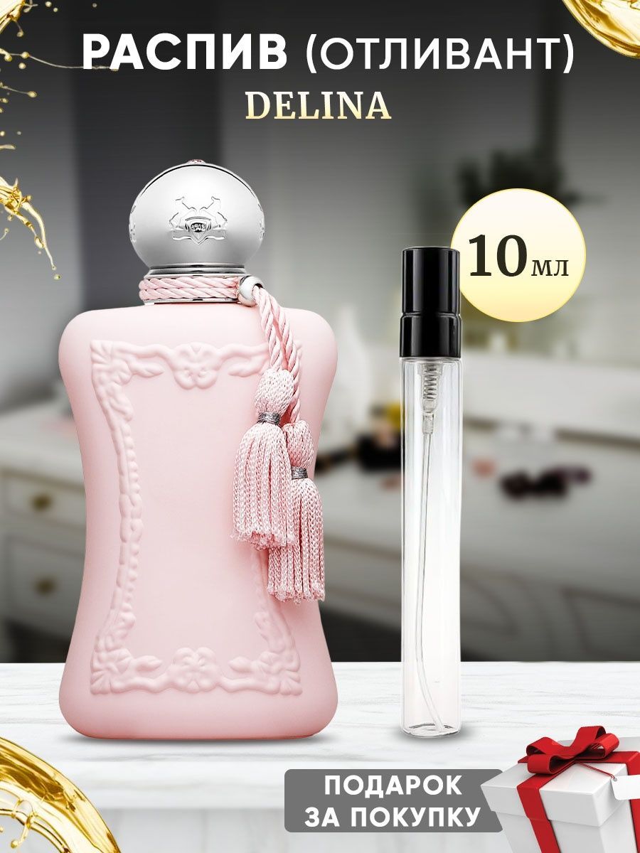 Parfums De Marly Delina 10мл отливант