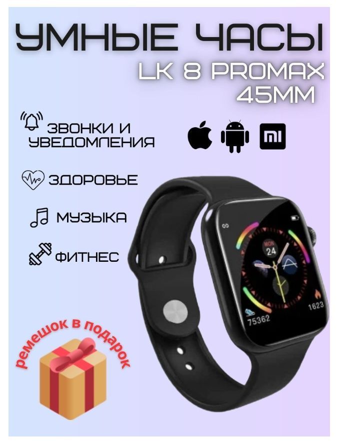 Часы lk 9 pro