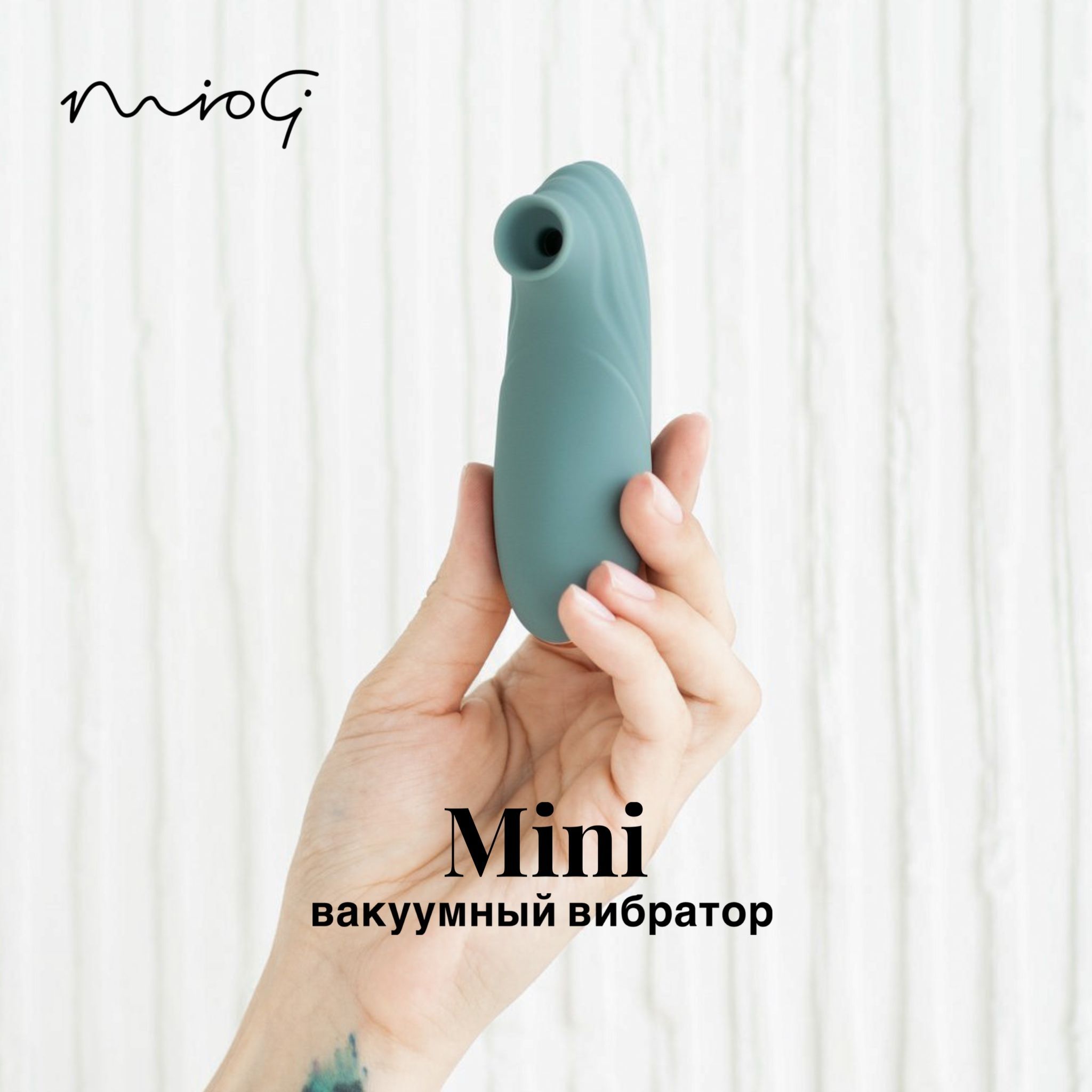 Вакуумный вибратор для клитора Miogi. Вакуумный вибратор Mini 2, 10 режимов  / Водонепроницаемая секс игрушка для женщин - купить с доставкой по  выгодным ценам в интернет-магазине OZON (836599360)