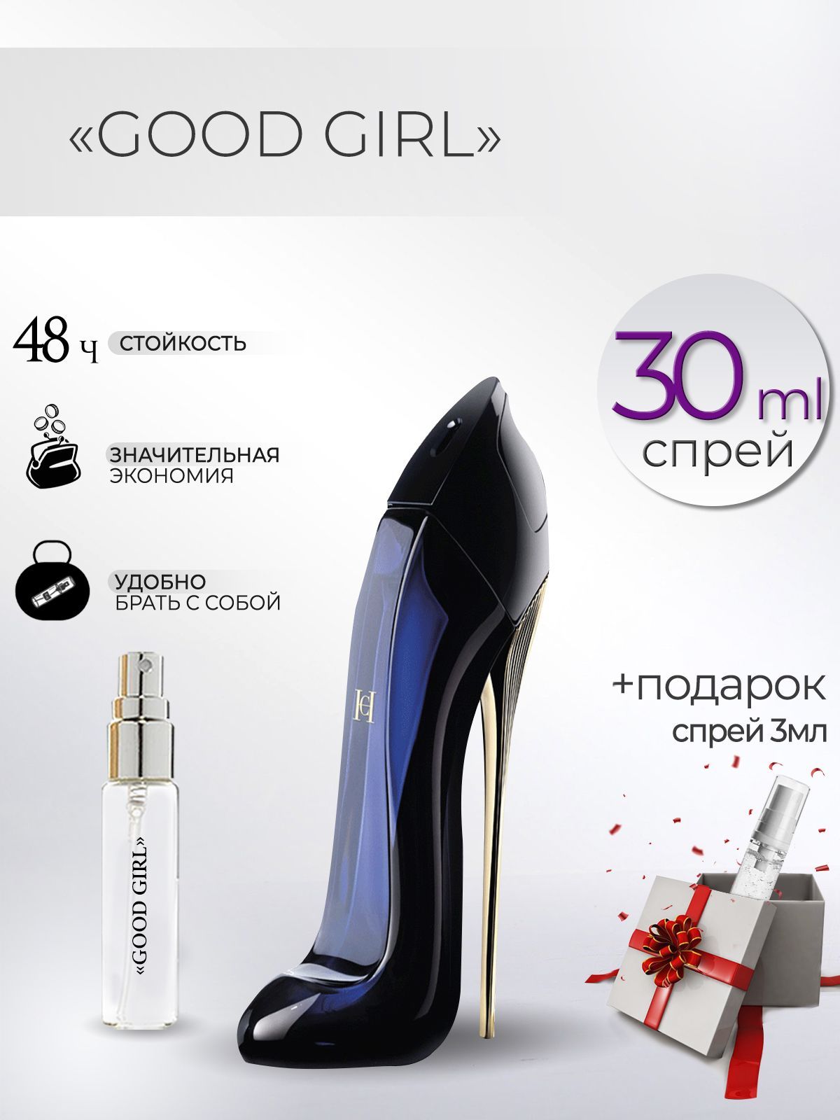 Stiletto perfume cheap good girl