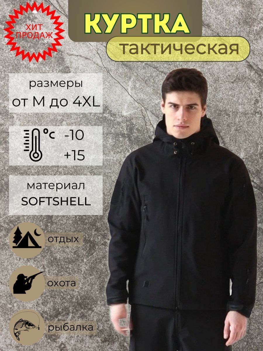 Тактическая Куртка купить на OZON по низкой цене