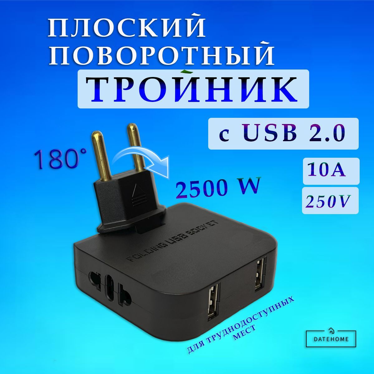 ТройникдлярозеткисUSB2.0плоскийповоротный,USBразветвитель180градусов