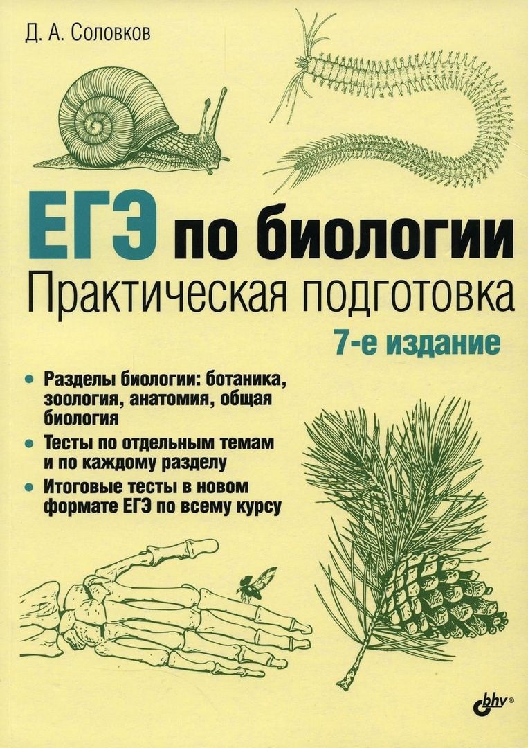 ЕГЭ по биологии. Практическая подготовка - купить с доставкой по выгодным  ценам в интернет-магазине OZON (1553376679)