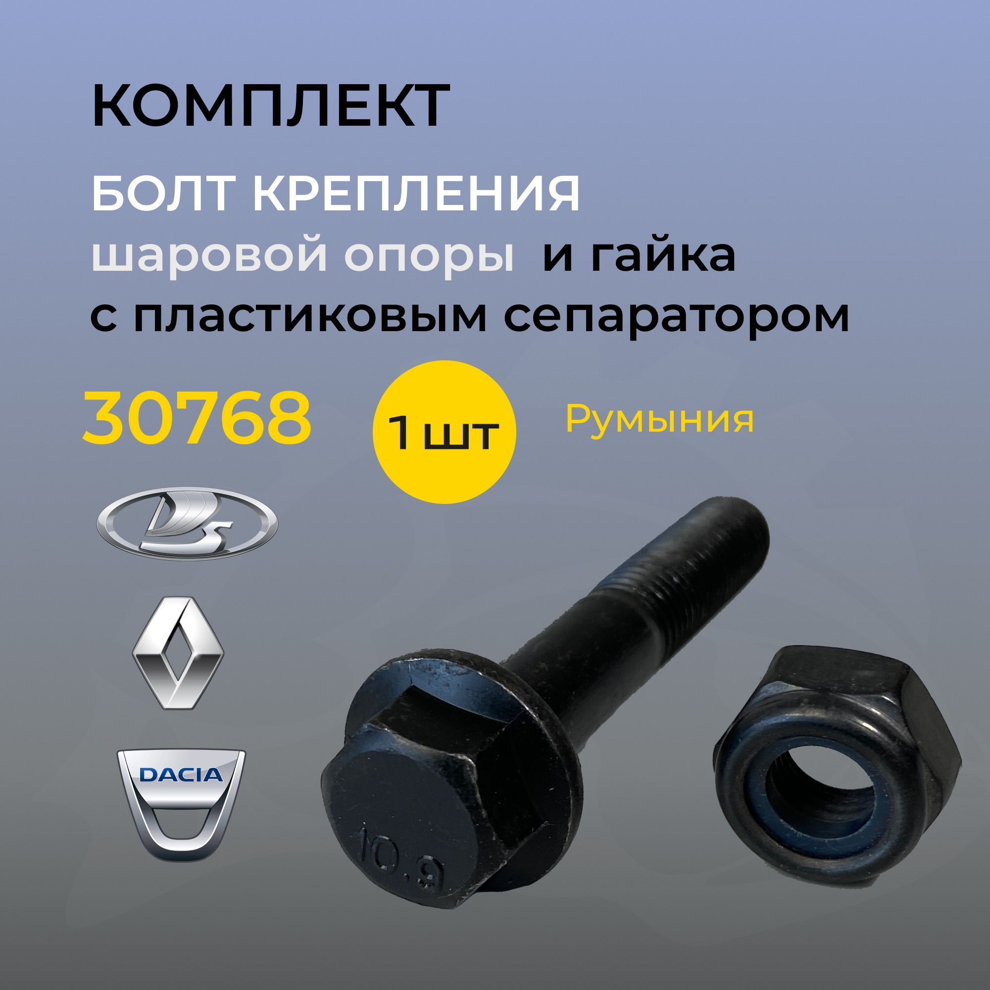 Логан болты. 7703002735 Болт крепления шаровой опоры Renault. Болт шаровой Рено Логан 1. Болт шаровой опоры Ларгус