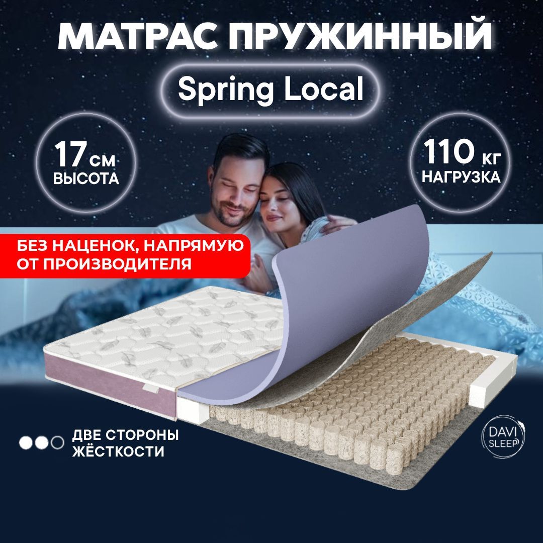 Матрас DAVI SLEEP spring917, Независимые пружины, 95 - купить по выгодной  цене в интернет-магазине OZON (606677749)