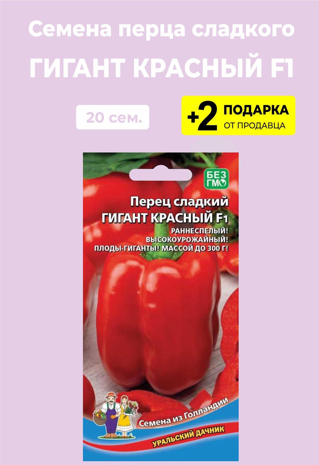 Семена перца гиганта. Перец сладкий гигант красный f1. Перец гигант красный f1 уральский дачник. Перец гигант оранжевый f1 уральский дачник. Семена перца гиганта.