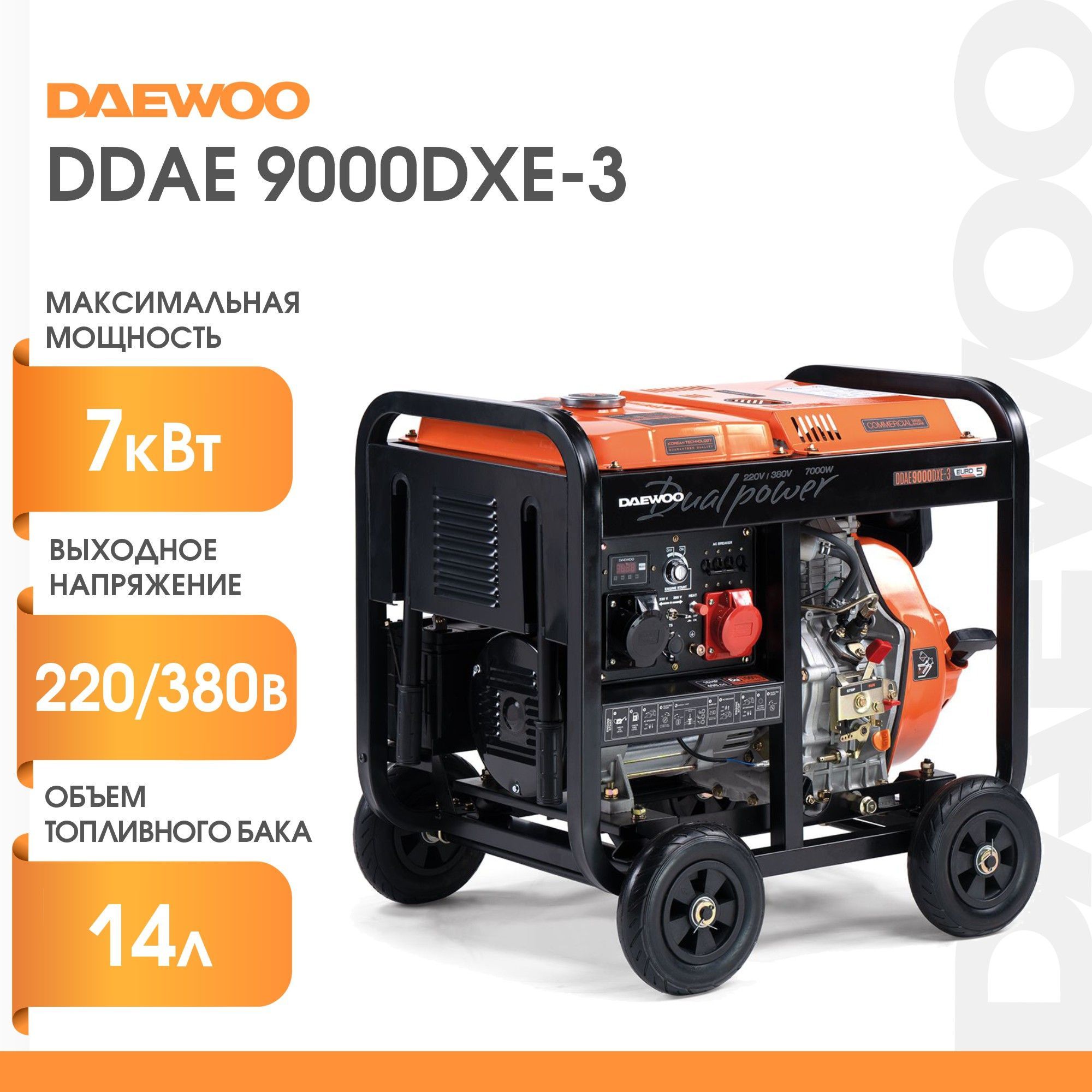 Дизельный генератор daewoo. Daewoo ddae9000dxe-3. Дизельный Генератор Hyundai DHY-6000 le. Дизельный Генератор Hyundai DHY-6000 se. Дизельный Генератор Daewoo DDAE 11000dxe-3.