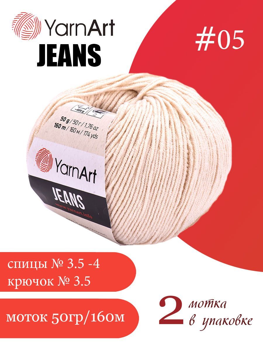 Пряжа Yarnart Jeans (ЯрнАрт Джинс) 2 мотка цвет: 05 бежевый, 55% - хлопок, 45% - полиакрил