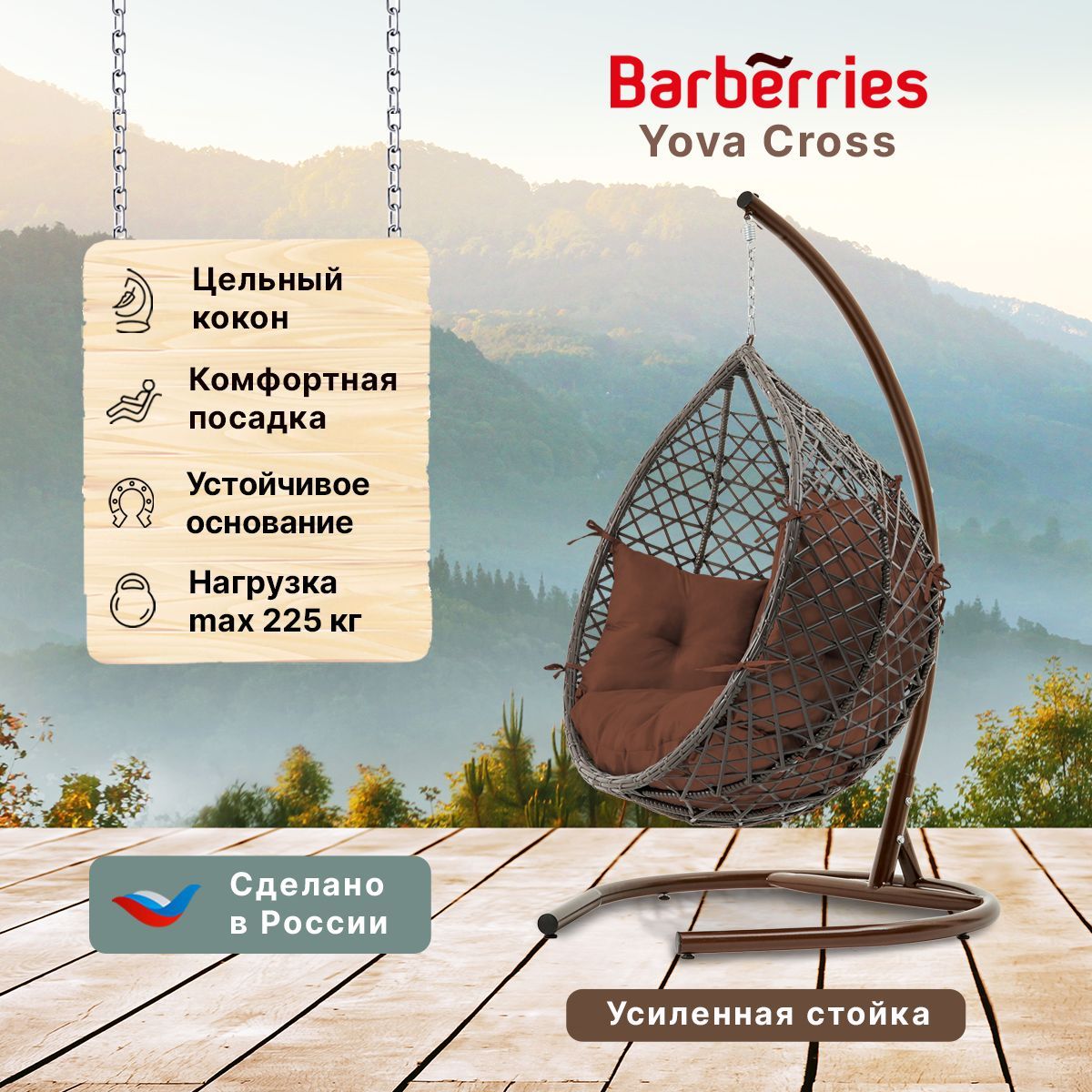 Подвесное кресло barberries