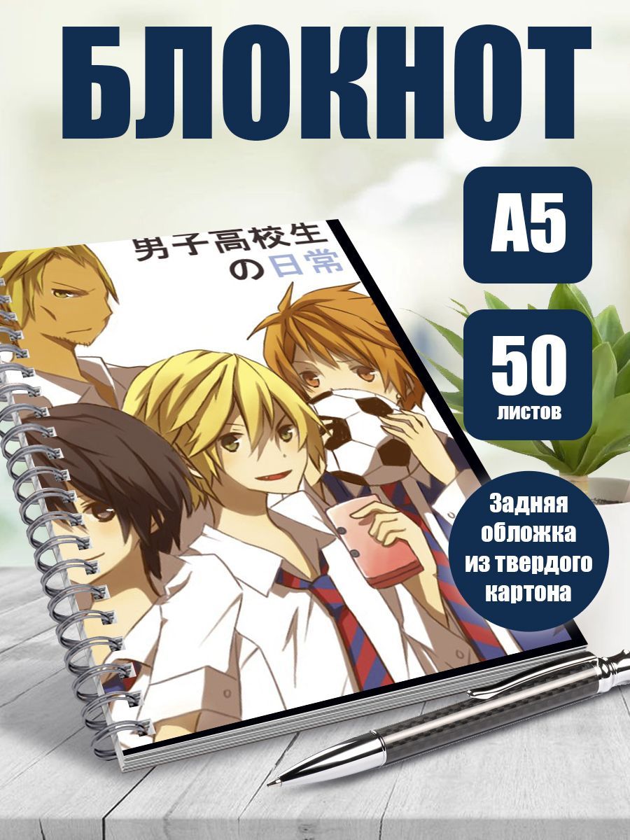 Блокнот А5 аниме Повседневная жизнь старшеклассников - купить с доставкой  по выгодным ценам в интернет-магазине OZON (1160295215)