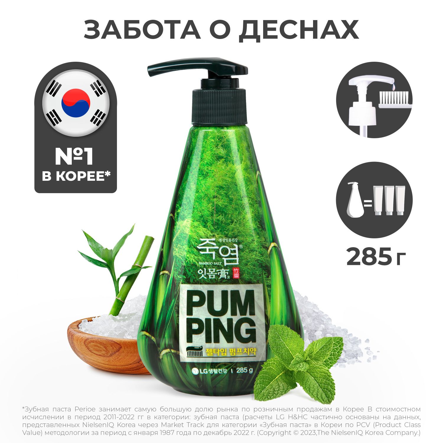 PERIOE Зубная паста с бамбуковой солью Pumping Bamboo Salt Gum Care для  профилактики проблем с деснами, 285 г - купить с доставкой по выгодным  ценам в интернет-магазине OZON (168620765)