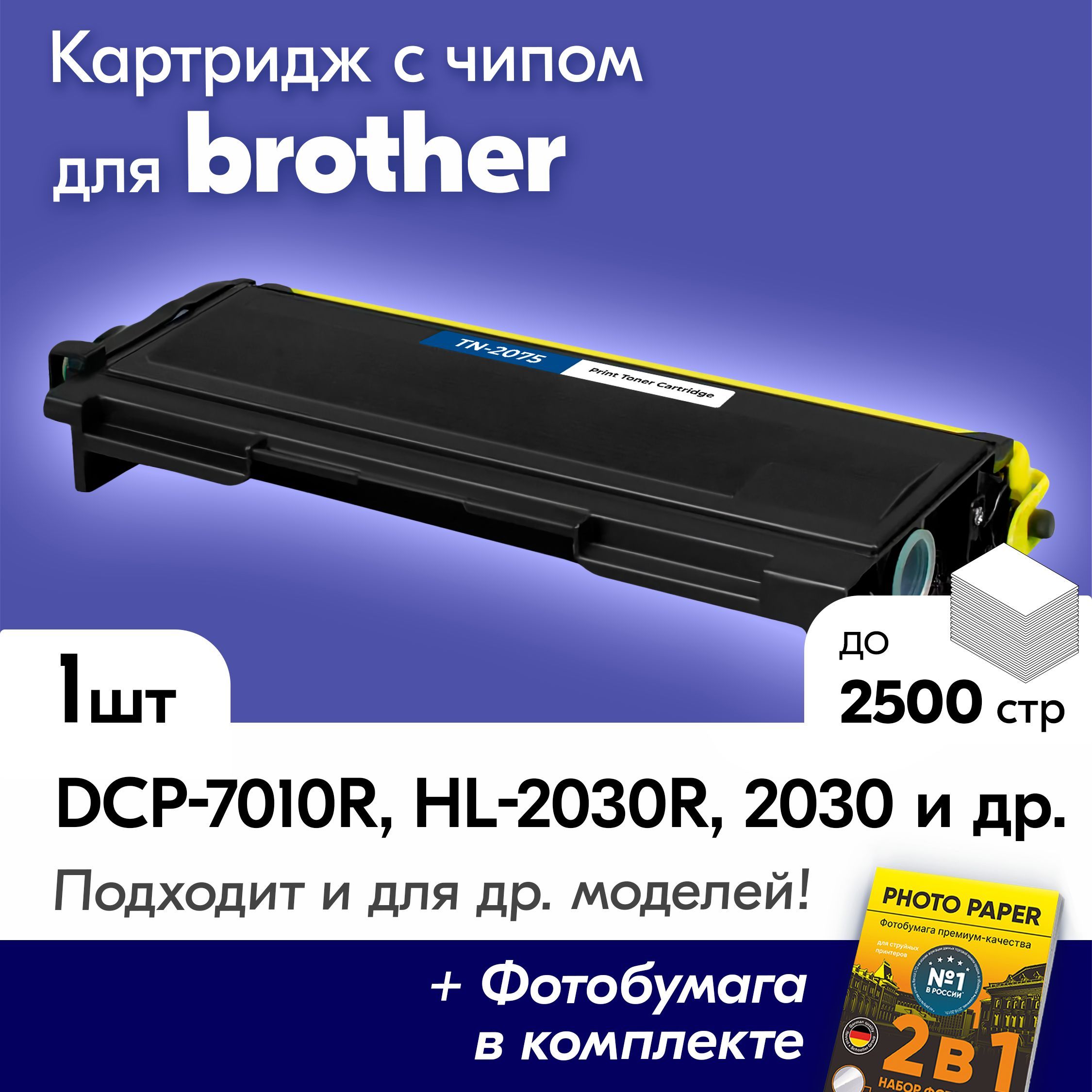 Картридж Для Принтера Brother Dcp 7010r Купить