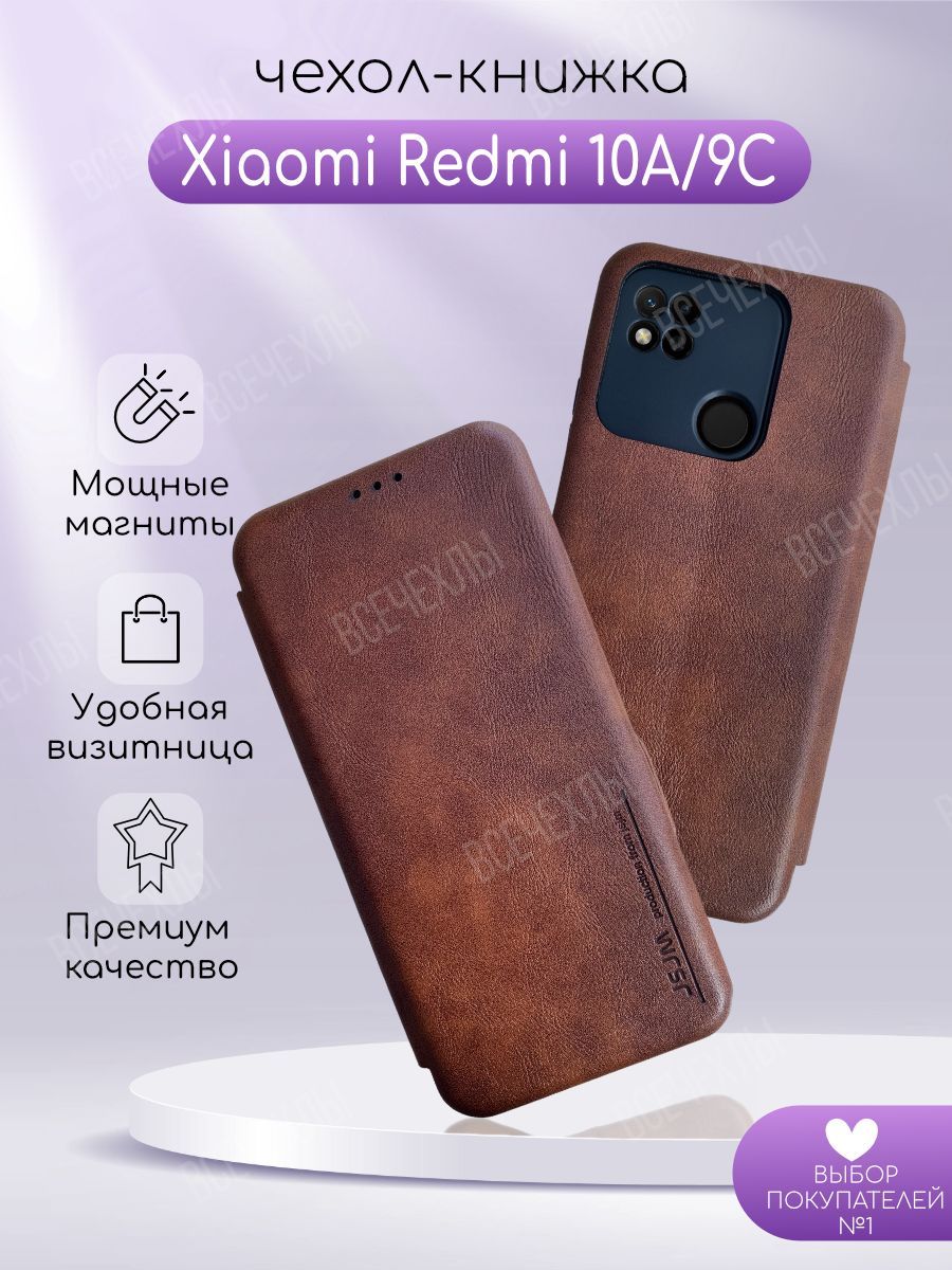 Чехол-книга JSJM для Xiaomi Redmi 10A коричневый - купить с доставкой по  выгодным ценам в интернет-магазине OZON (1162602633)