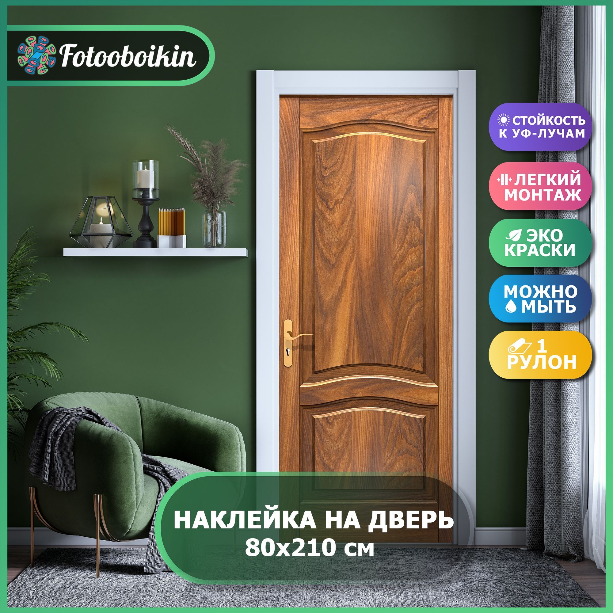 Плотная виниловая самоклеящаяся интерьерная наклейка на дверь "Деревянная дверь" 80х210 см, самоклейка на шкаф, мебель