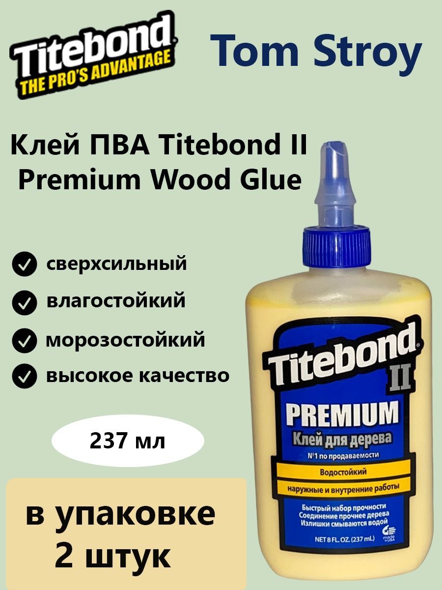 Клей ПВА Titebond II Premium. Titebond II Premium Wood Glue 237 мл. Titebond II Premium Wood Glue. Столярный влагостойкий клей Titebond II Premium 5004. Клей пва влагостойкий