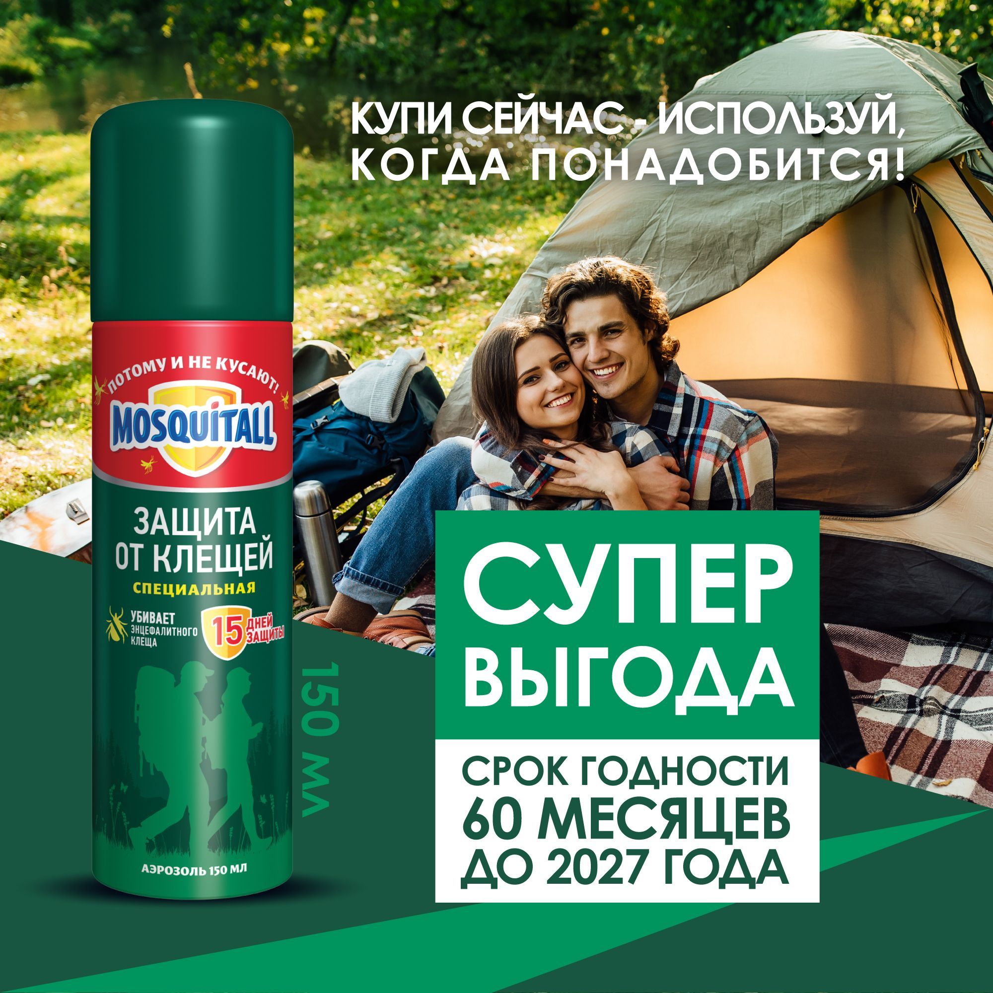 Москитол от Клещей купить на OZON по низкой цене