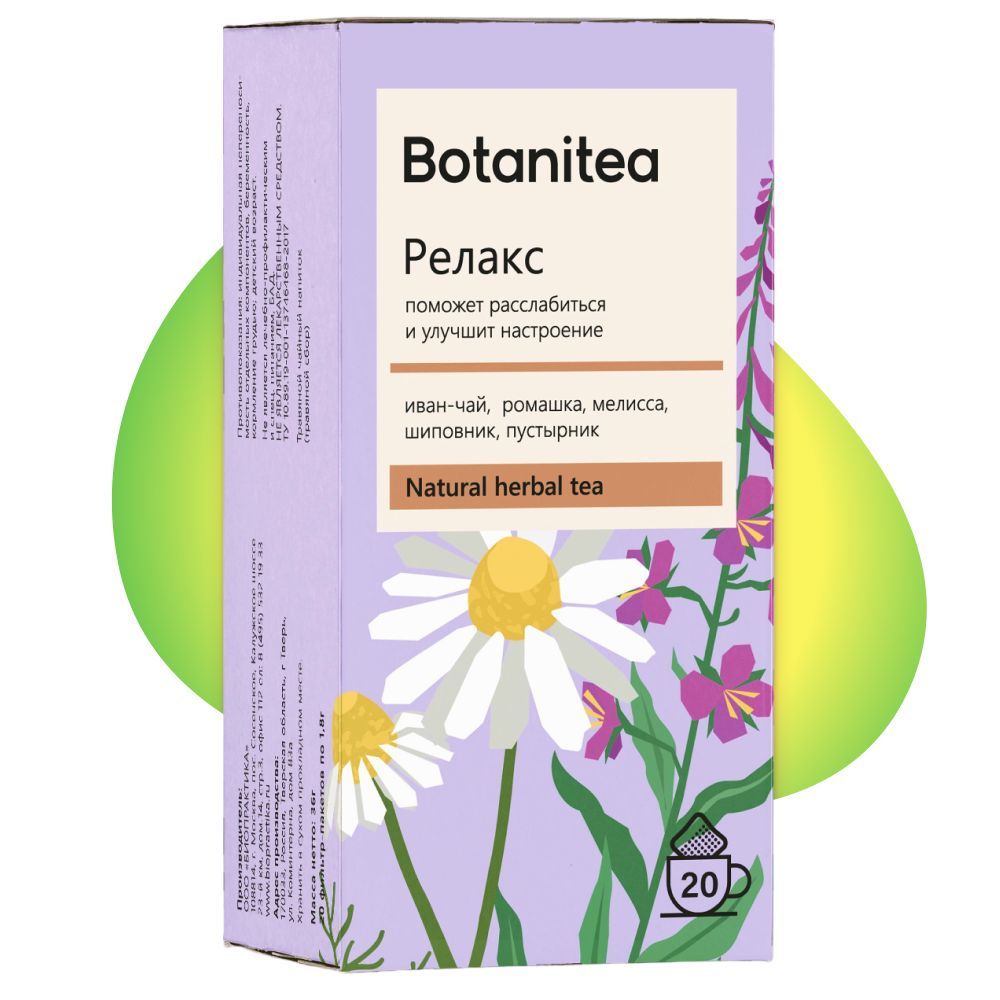 Травяной чай в пакетиках "Botanitea" Релакс: иван-чай, ромашка, мелисса, шиповник, пустырник. Успокаивающий сбор.